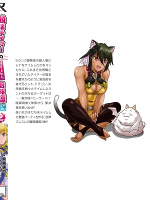 [真鍋譲治×すかいふぁーむ] 脱法テイマーの成り上がり冒険譚 第02巻_00166