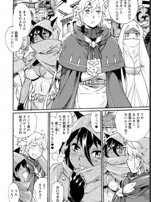 [真鍋譲治×すかいふぁーむ] 脱法テイマーの成り上がり冒険譚 第03巻_0006
