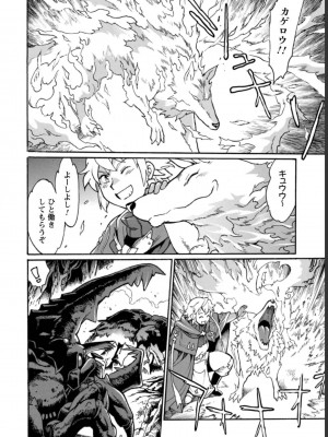 [真鍋譲治×すかいふぁーむ] 脱法テイマーの成り上がり冒険譚 第03巻_0032