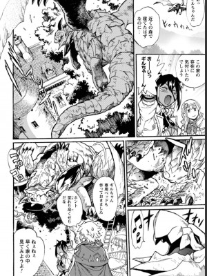 [真鍋譲治×すかいふぁーむ] 脱法テイマーの成り上がり冒険譚 第03巻_0088