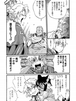 [真鍋譲治×すかいふぁーむ] 脱法テイマーの成り上がり冒険譚 第04巻_084