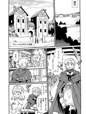 [真鍋譲治×すかいふぁーむ] 脱法テイマーの成り上がり冒険譚 第04巻_109