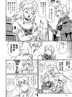 [真鍋譲治×すかいふぁーむ] 脱法テイマーの成り上がり冒険譚 第04巻_110