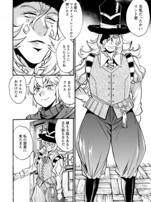 [真鍋譲治×すかいふぁーむ] 脱法テイマーの成り上がり冒険譚 第04巻_112