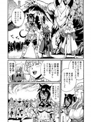 [真鍋譲治×すかいふぁーむ] 脱法テイマーの成り上がり冒険譚 第04巻_113