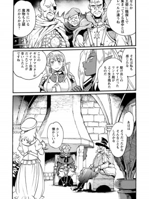 [真鍋譲治×すかいふぁーむ] 脱法テイマーの成り上がり冒険譚 第04巻_114