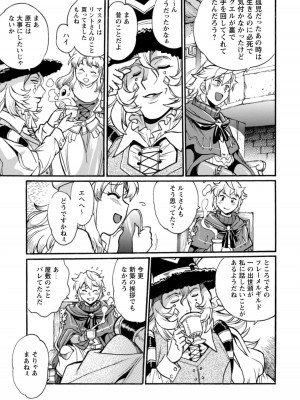 [真鍋譲治×すかいふぁーむ] 脱法テイマーの成り上がり冒険譚 第04巻_115