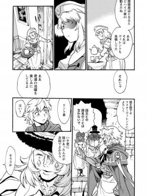 [真鍋譲治×すかいふぁーむ] 脱法テイマーの成り上がり冒険譚 第04巻_117