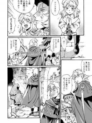 [真鍋譲治×すかいふぁーむ] 脱法テイマーの成り上がり冒険譚 第04巻_118