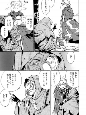 [真鍋譲治×すかいふぁーむ] 脱法テイマーの成り上がり冒険譚 第04巻_119