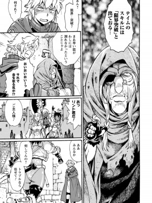 [真鍋譲治×すかいふぁーむ] 脱法テイマーの成り上がり冒険譚 第04巻_121