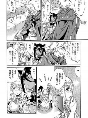 [真鍋譲治×すかいふぁーむ] 脱法テイマーの成り上がり冒険譚 第04巻_122