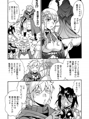 [真鍋譲治×すかいふぁーむ] 脱法テイマーの成り上がり冒険譚 第04巻_123