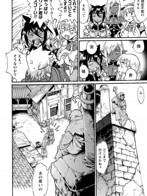 [真鍋譲治×すかいふぁーむ] 脱法テイマーの成り上がり冒険譚 第04巻_124