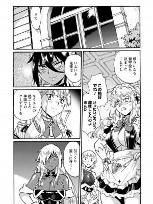 [真鍋譲治×すかいふぁーむ] 脱法テイマーの成り上がり冒険譚 第04巻_125