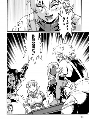 [真鍋譲治×すかいふぁーむ] 脱法テイマーの成り上がり冒険譚 第04巻_126