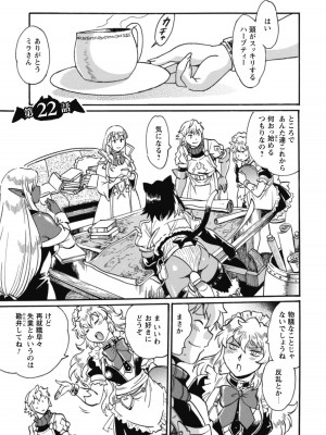 [真鍋譲治×すかいふぁーむ] 脱法テイマーの成り上がり冒険譚 第04巻_129