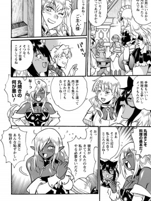 [真鍋譲治×すかいふぁーむ] 脱法テイマーの成り上がり冒険譚 第04巻_130