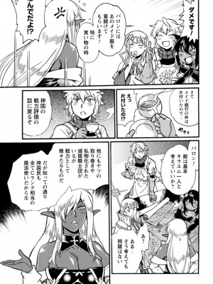 [真鍋譲治×すかいふぁーむ] 脱法テイマーの成り上がり冒険譚 第04巻_131