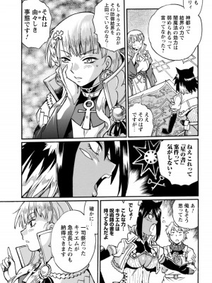 [真鍋譲治×すかいふぁーむ] 脱法テイマーの成り上がり冒険譚 第04巻_133