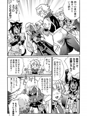 [真鍋譲治×すかいふぁーむ] 脱法テイマーの成り上がり冒険譚 第04巻_135