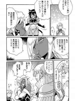 [真鍋譲治×すかいふぁーむ] 脱法テイマーの成り上がり冒険譚 第04巻_136