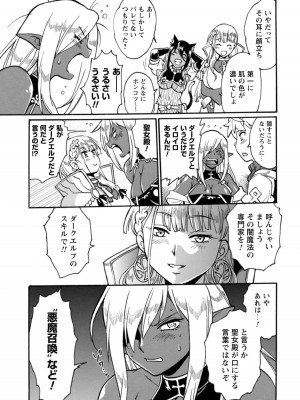 [真鍋譲治×すかいふぁーむ] 脱法テイマーの成り上がり冒険譚 第04巻_137