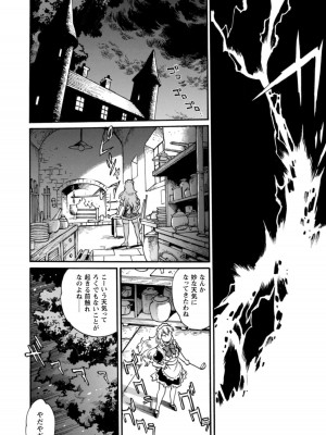 [真鍋譲治×すかいふぁーむ] 脱法テイマーの成り上がり冒険譚 第04巻_138