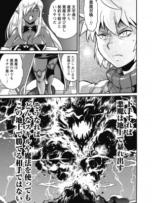 [真鍋譲治×すかいふぁーむ] 脱法テイマーの成り上がり冒険譚 第04巻_139