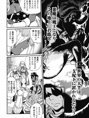 [真鍋譲治×すかいふぁーむ] 脱法テイマーの成り上がり冒険譚 第04巻_140