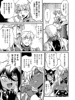 [真鍋譲治×すかいふぁーむ] 脱法テイマーの成り上がり冒険譚 第04巻_141