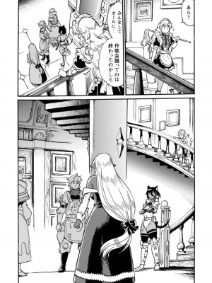 [真鍋譲治×すかいふぁーむ] 脱法テイマーの成り上がり冒険譚 第04巻_142