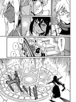 [真鍋譲治×すかいふぁーむ] 脱法テイマーの成り上がり冒険譚 第04巻_143