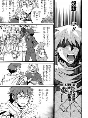 [さとうねこ 真鍋譲治] 異世界きまぐれぶらり旅 ～奴隷ハーレムを添えて～ 1巻_00027