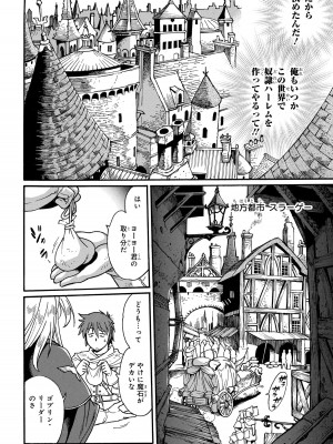 [さとうねこ 真鍋譲治] 異世界きまぐれぶらり旅 ～奴隷ハーレムを添えて～ 1巻_00028