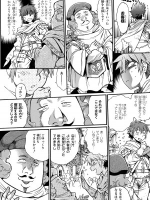 [さとうねこ 真鍋譲治] 異世界きまぐれぶらり旅 ～奴隷ハーレムを添えて～ 1巻_00046