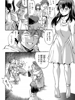 [さとうねこ 真鍋譲治] 異世界きまぐれぶらり旅 ～奴隷ハーレムを添えて～ 1巻_00052