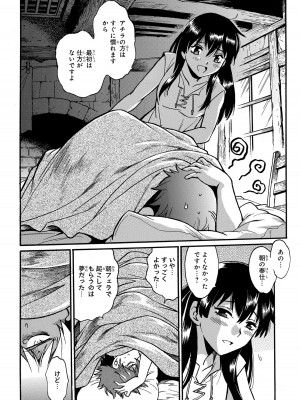 [さとうねこ 真鍋譲治] 異世界きまぐれぶらり旅 ～奴隷ハーレムを添えて～ 1巻_00088