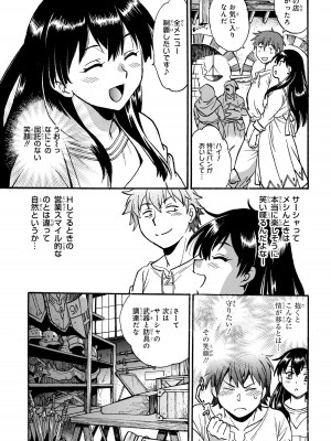 [さとうねこ 真鍋譲治] 異世界きまぐれぶらり旅 ～奴隷ハーレムを添えて～ 1巻_00101