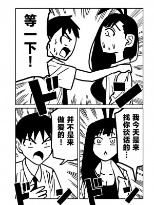 [武田スーパー] だれでも抱けるキミが好き | 喜欢来者不拒的你 25 [TK个人汉化]_25_005