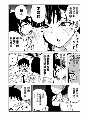 [武田スーパー] だれでも抱けるキミが好き | 喜欢来者不拒的你 25 [TK个人汉化]_25_009