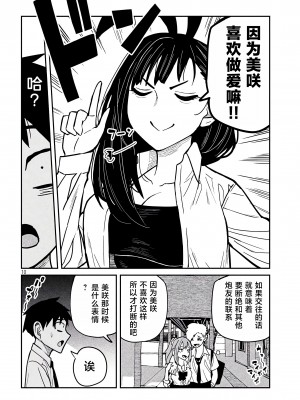 [武田スーパー] だれでも抱けるキミが好き | 喜欢来者不拒的你 25 [TK个人汉化]_25_010