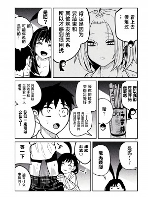 [武田スーパー] だれでも抱けるキミが好き | 喜欢来者不拒的你 25 [TK个人汉化]_25_011