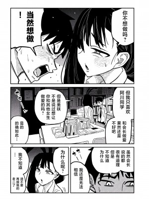 [武田スーパー] だれでも抱けるキミが好き | 喜欢来者不拒的你 25 [TK个人汉化]_25_012