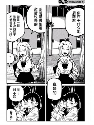 [武田スーパー] だれでも抱けるキミが好き | 喜欢来者不拒的你 26 [TK个人汉化]_26_002