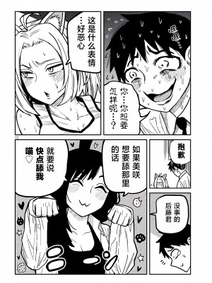 [武田スーパー] だれでも抱けるキミが好き | 喜欢来者不拒的你 28 [TK个人汉化]_28_012