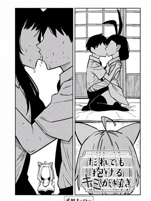 [武田スーパー] だれでも抱けるキミが好き | 喜欢来者不拒的你 29 [TK个人汉化]_29_001