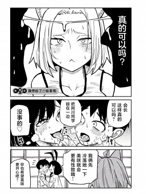 [武田スーパー] だれでも抱けるキミが好き | 喜欢来者不拒的你 29 [TK个人汉化]_29_002