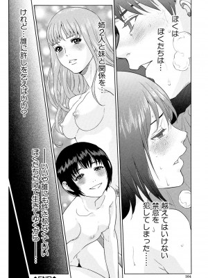 [東西] ぼくたちの禁忌 [DL版]_104_104