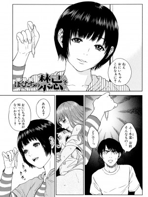 [東西] ぼくたちの禁忌 [DL版]_037_037